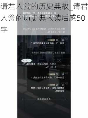 请君入瓮的历史典故_请君入瓮的历史典故读后感50字