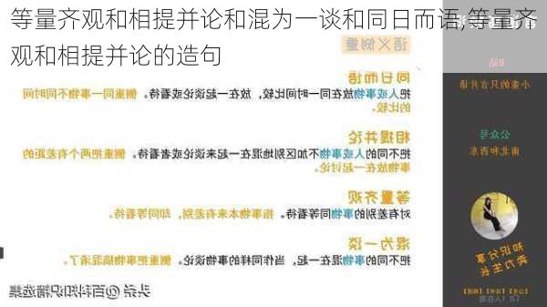 等量齐观和相提并论和混为一谈和同日而语,等量齐观和相提并论的造句