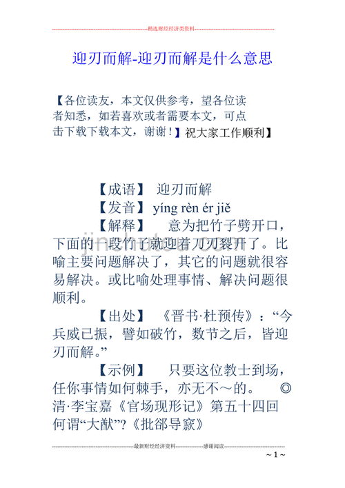 迎刃而解造句简单一点_迎刃而理造句