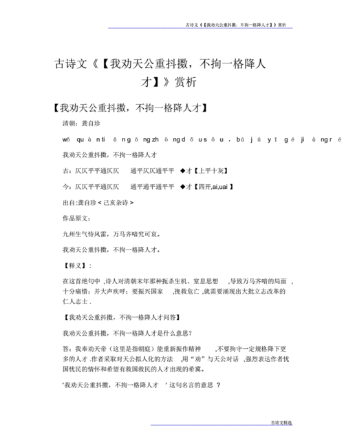 不拘一格降人才是谁的诗句,不拘一格降人才是谁的诗句全文翻译