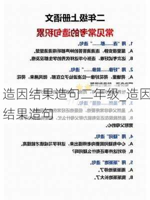 造因结果造句二年级_造因结果造句