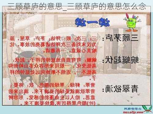 三顾草庐的意思_三顾草庐的意思怎么念