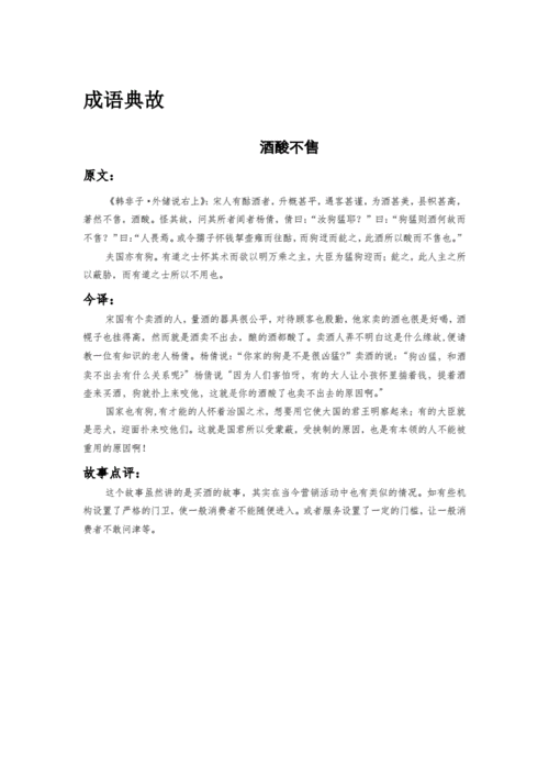 酒酸的文言文翻译,酒酸不售文言文