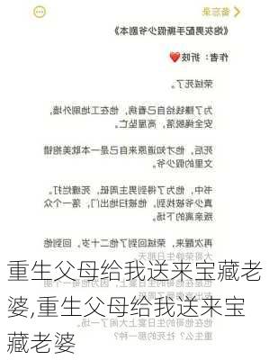 重生父母给我送来宝藏老婆,重生父母给我送来宝藏老婆