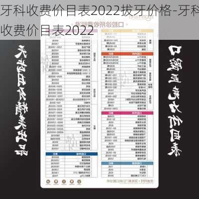 牙科收费价目表2022拔牙价格-牙科收费价目表2022